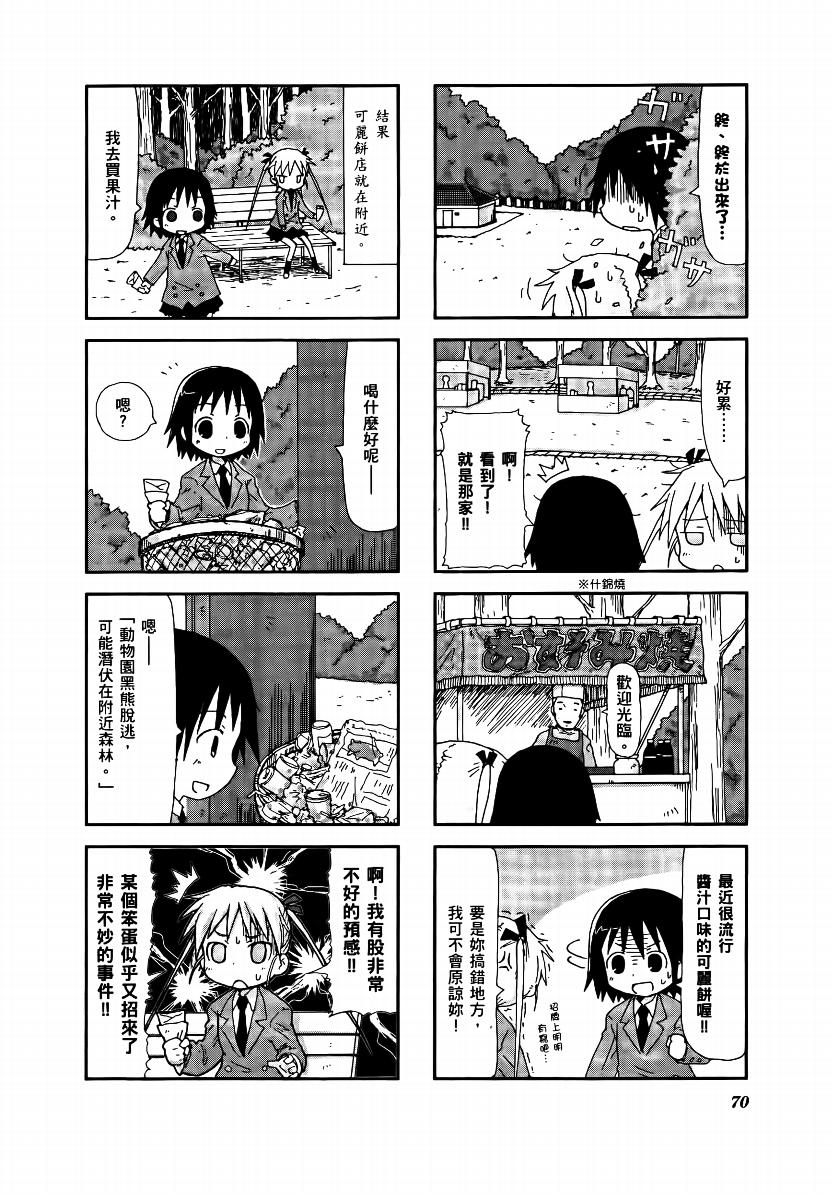 啾咪宝贝第01话
