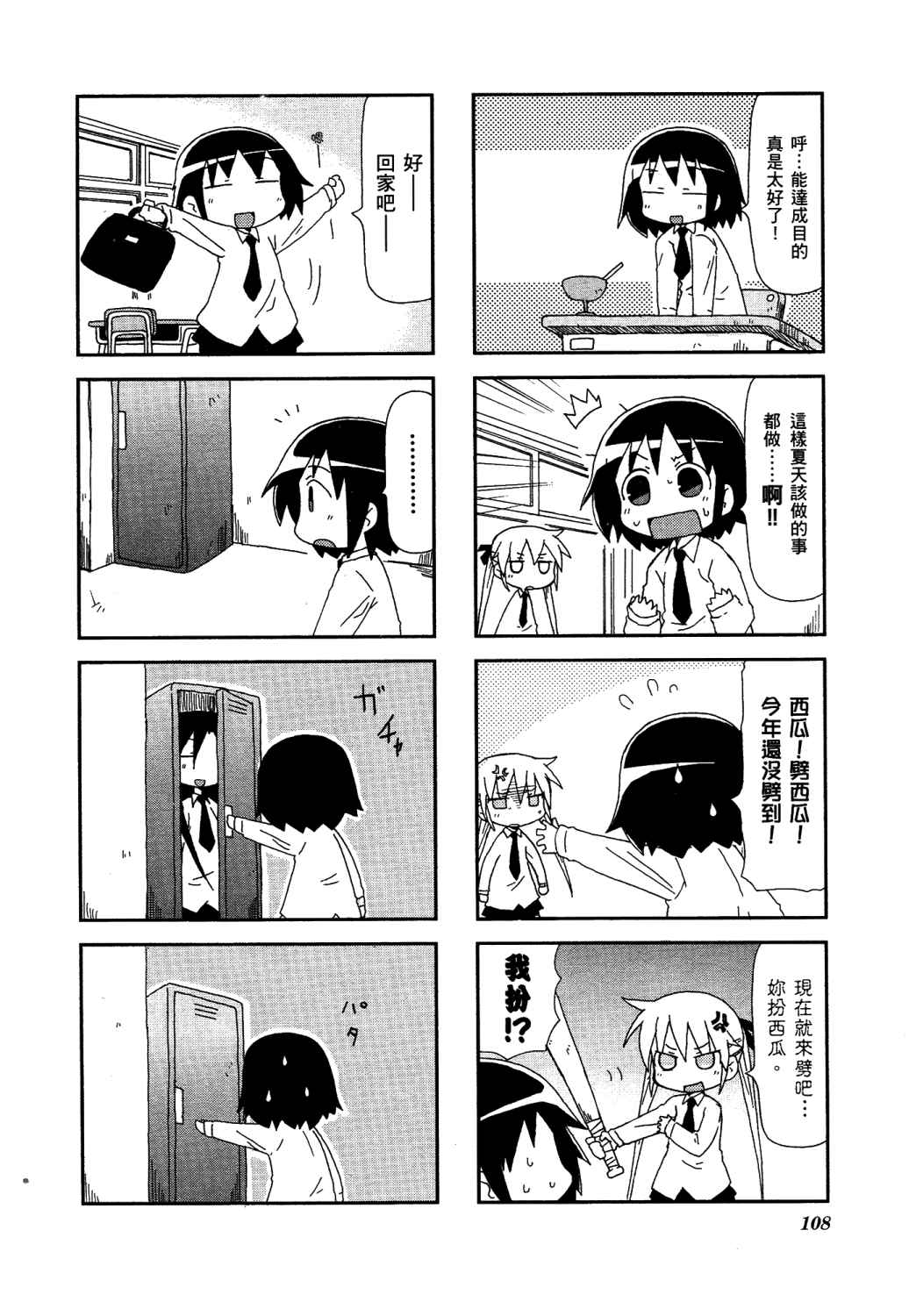 啾咪宝贝第02话