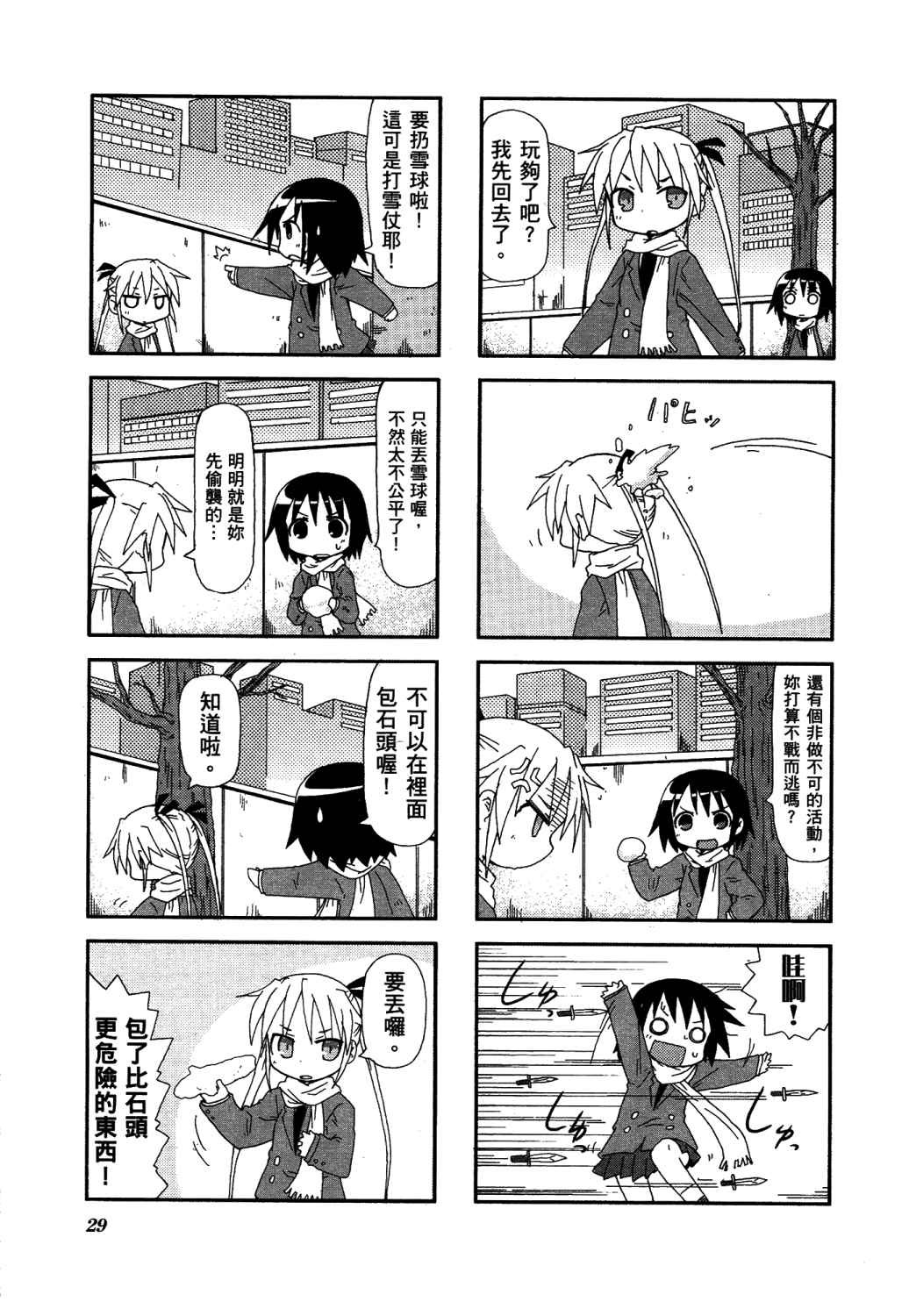 啾咪宝贝第02话