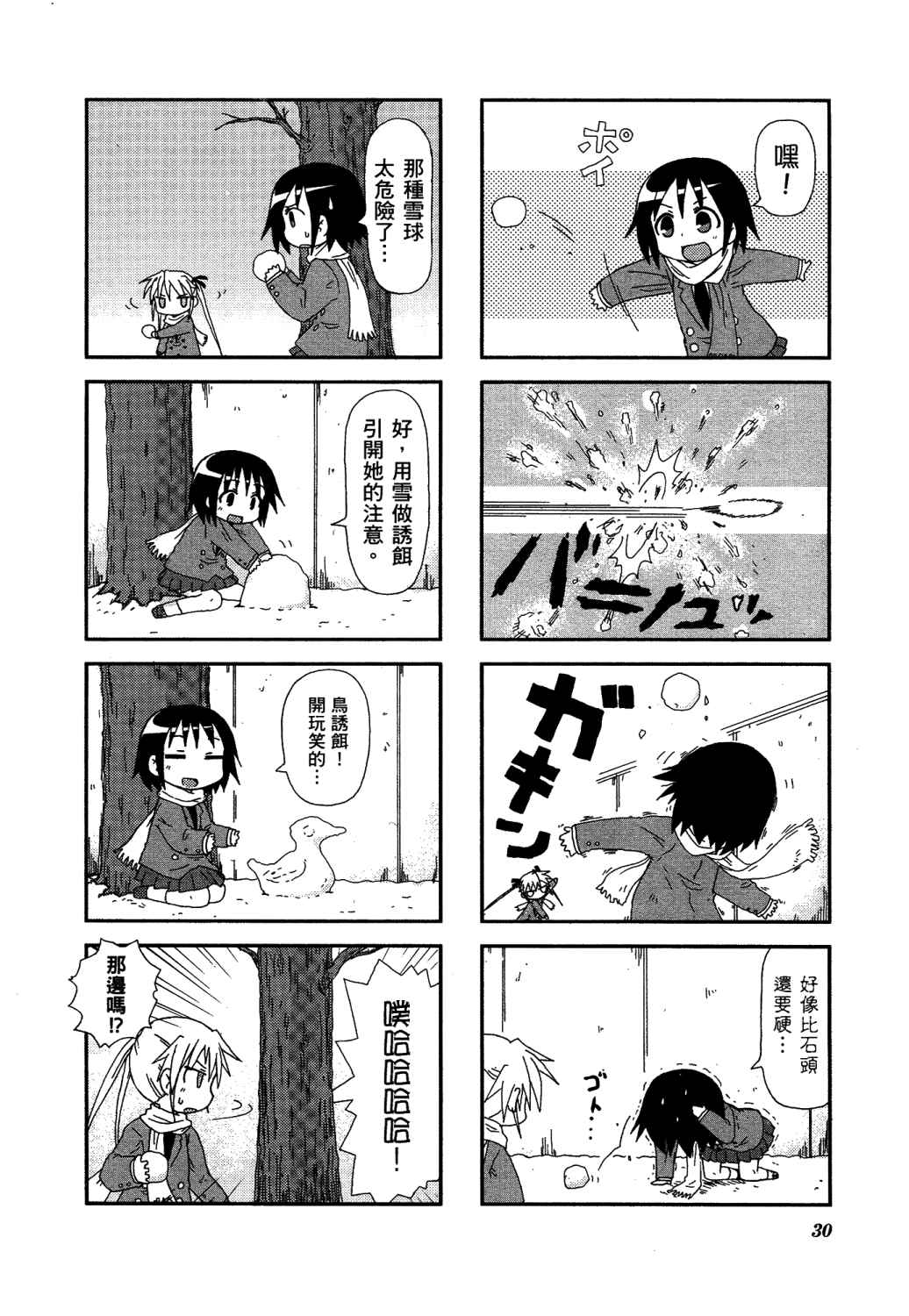 啾咪宝贝第02话
