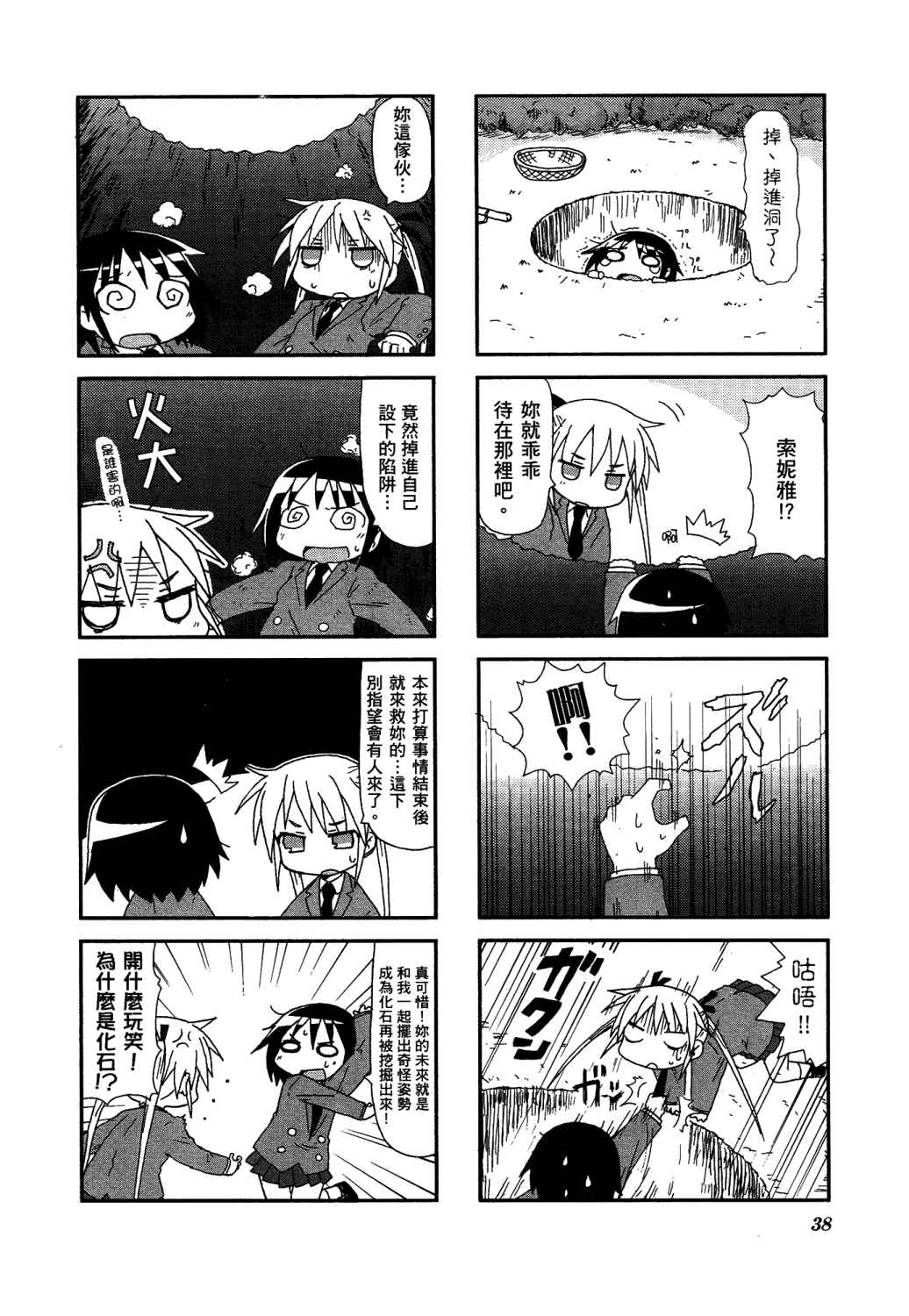 啾咪宝贝第02话