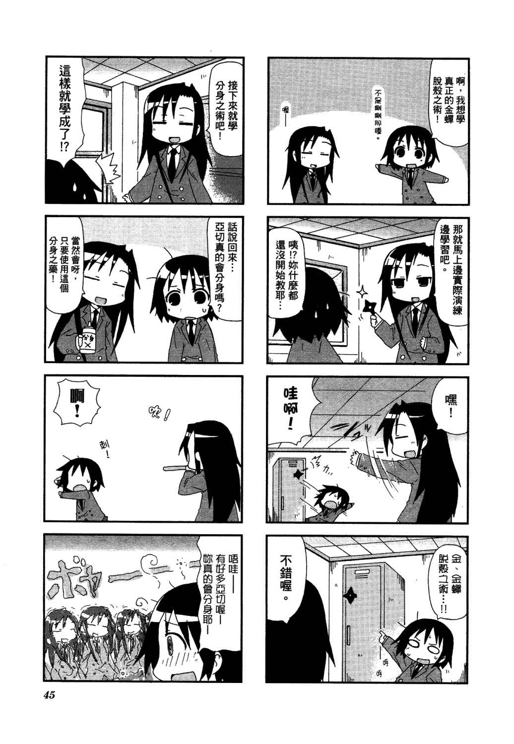 啾咪宝贝第02话