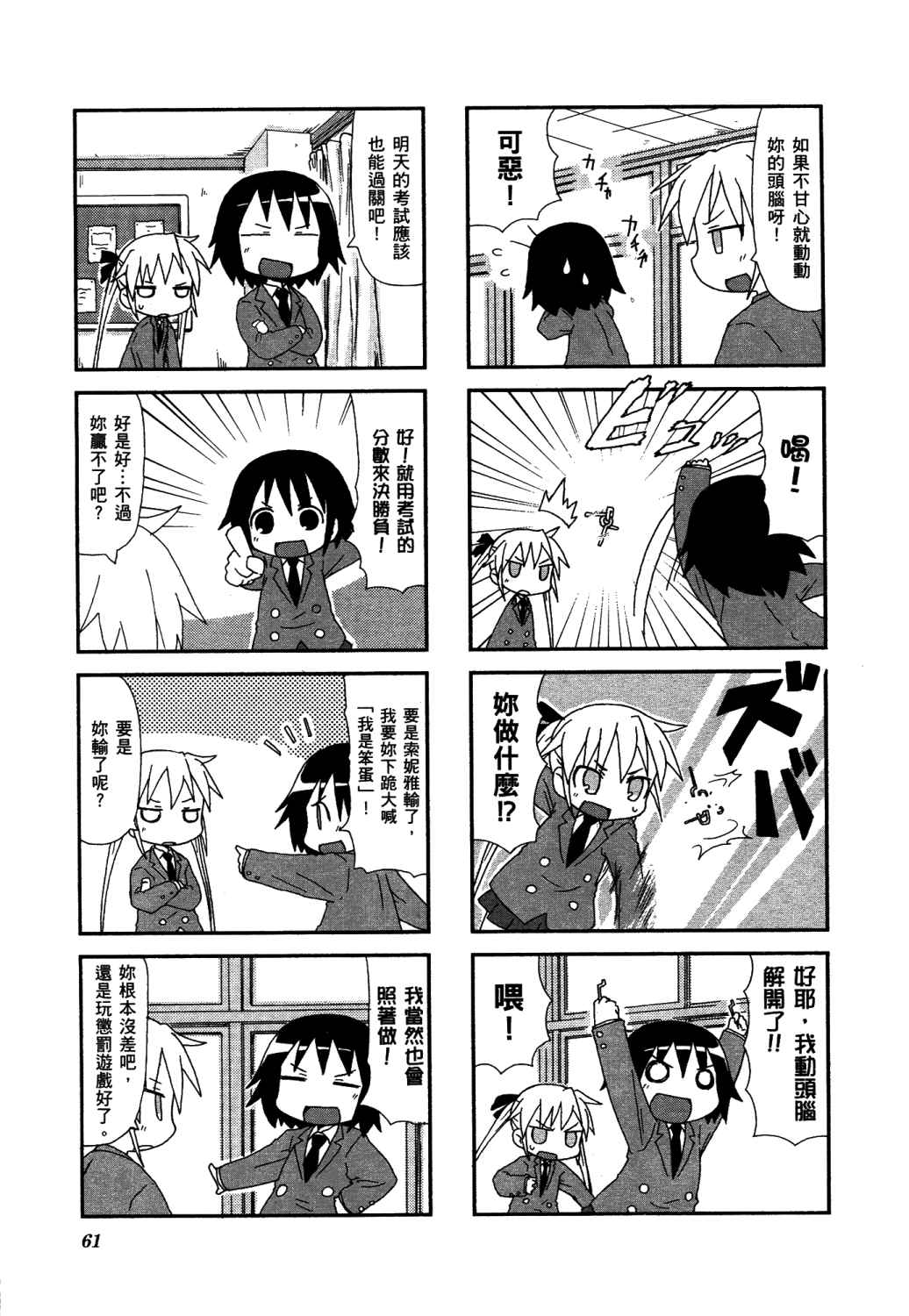 啾咪宝贝第02话