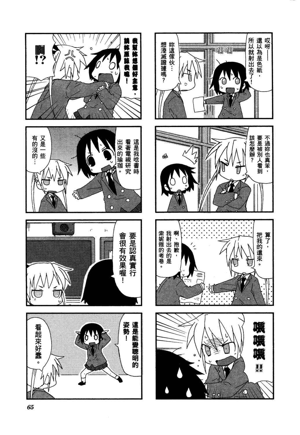 啾咪宝贝第02话