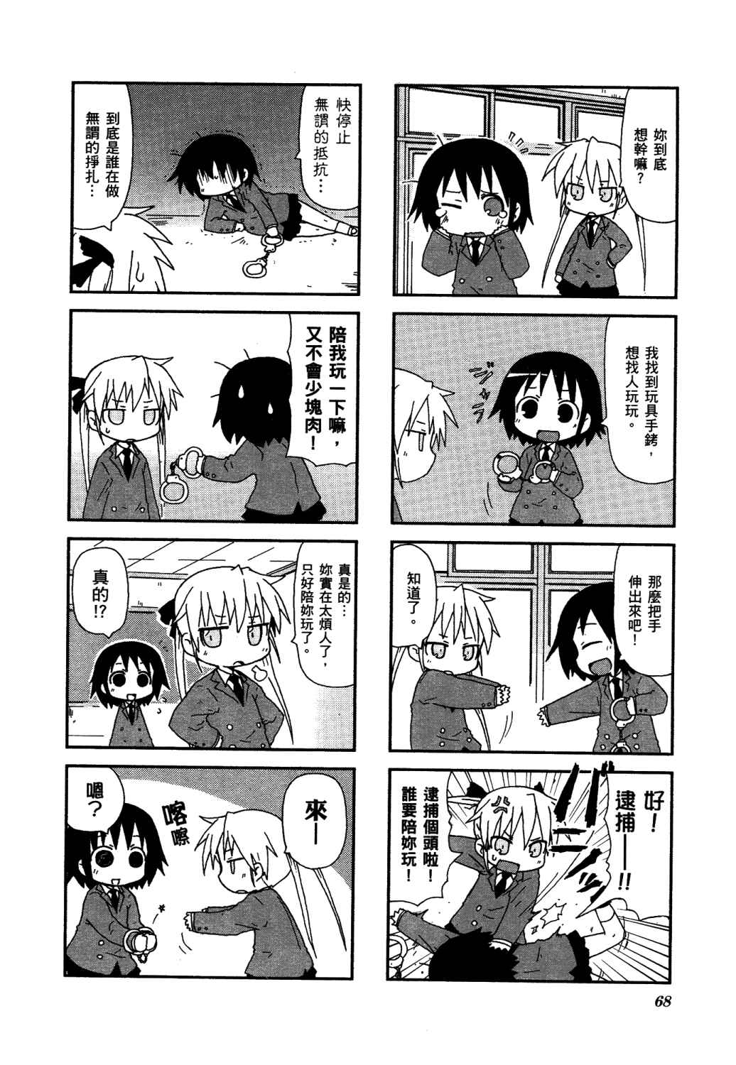 啾咪宝贝第02话