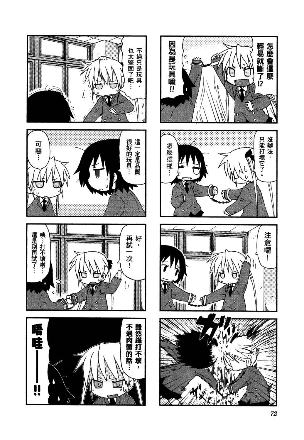 啾咪宝贝第02话