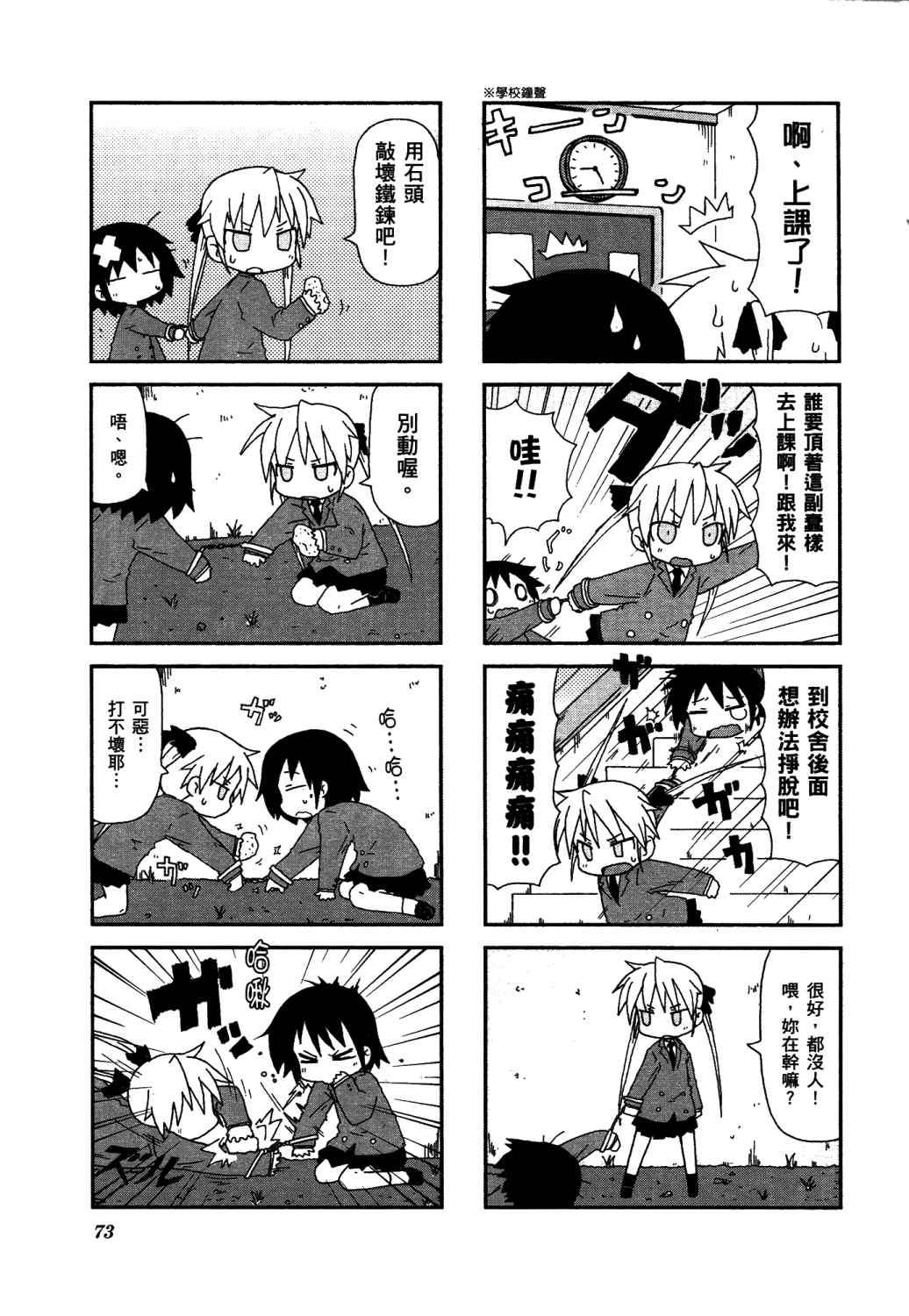 啾咪宝贝第02话