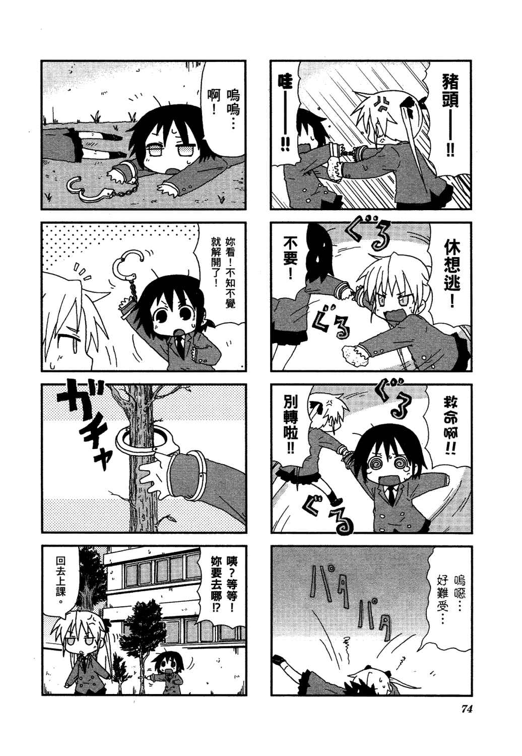 啾咪宝贝第02话