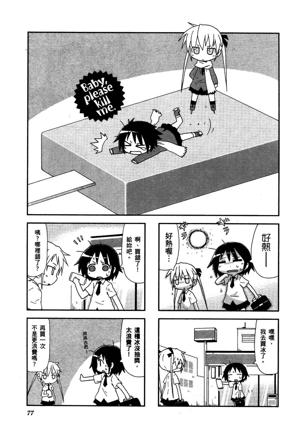 啾咪宝贝第02话