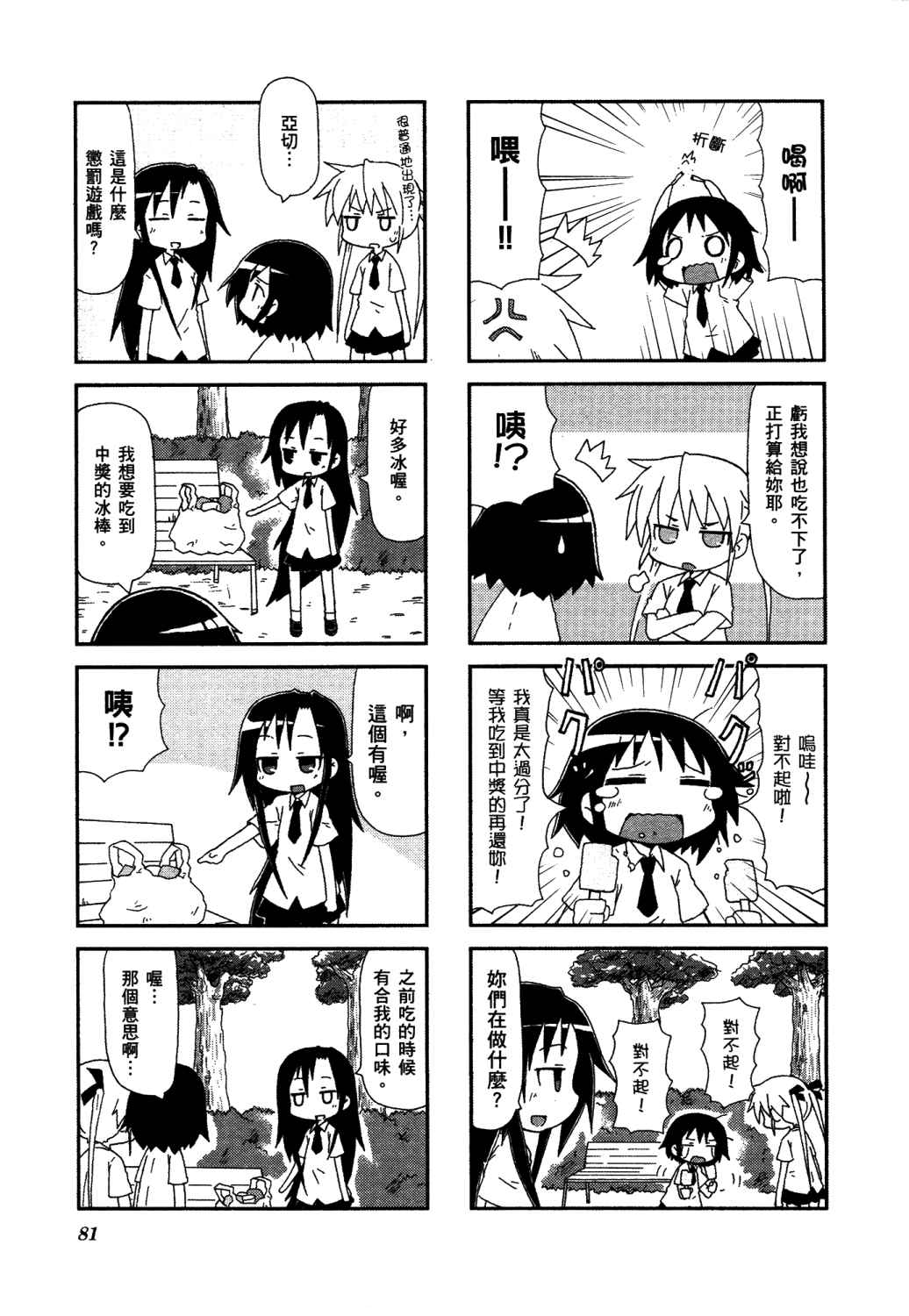 啾咪宝贝第02话