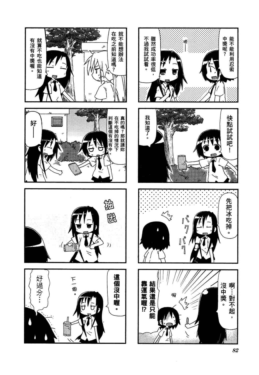 啾咪宝贝第02话