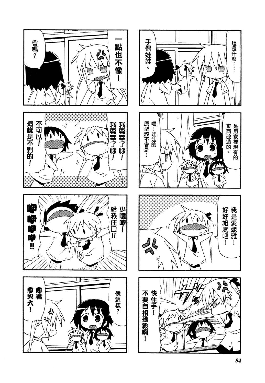 啾咪宝贝第02话