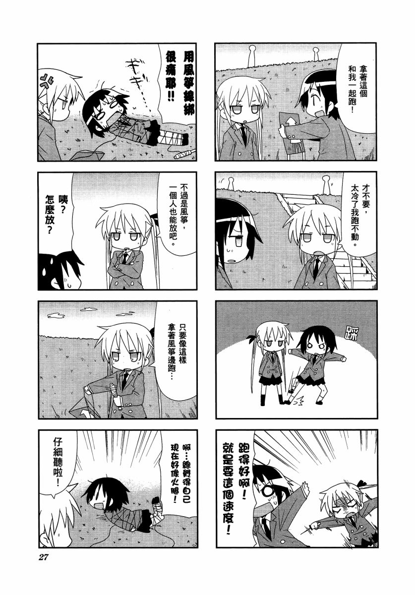 啾咪宝贝第03话