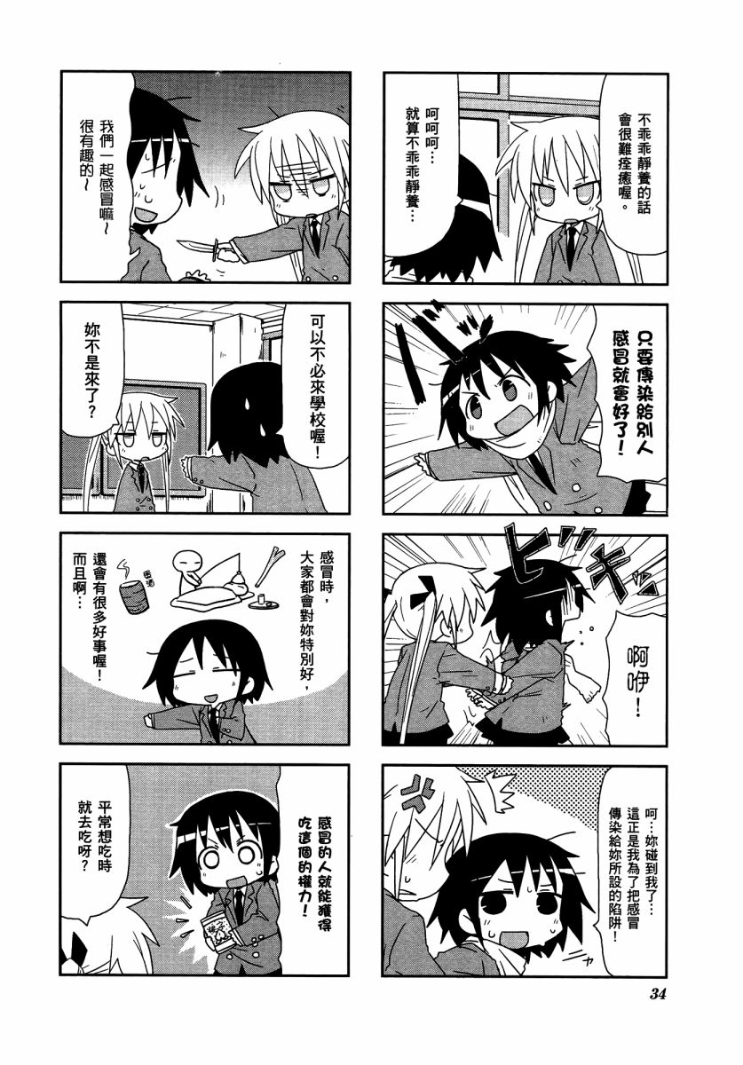 啾咪宝贝第03话