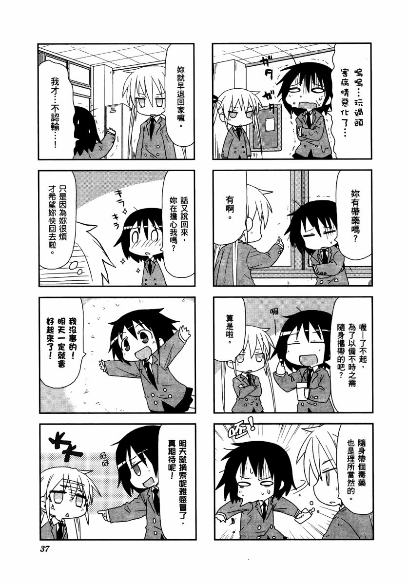 啾咪宝贝第03话