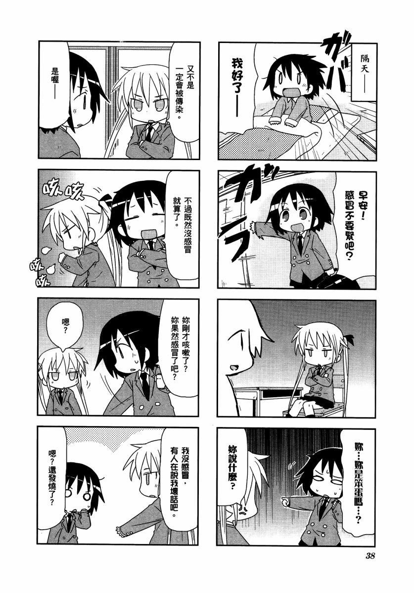 啾咪宝贝第03话