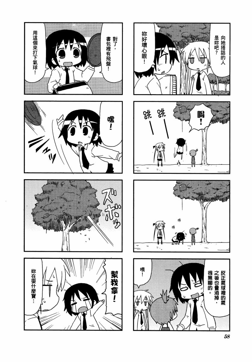 啾咪宝贝第03话