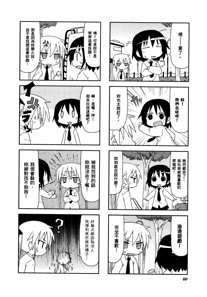 啾咪宝贝第03话