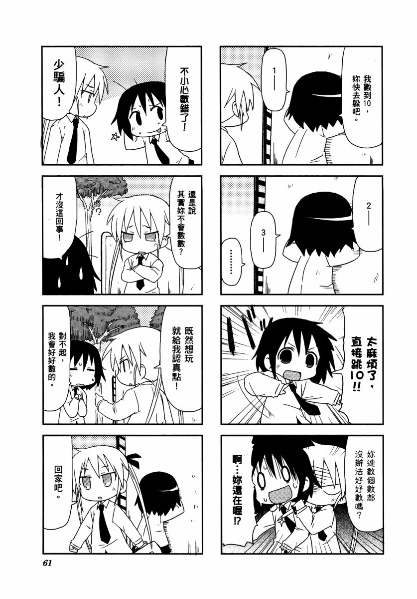 啾咪宝贝第03话