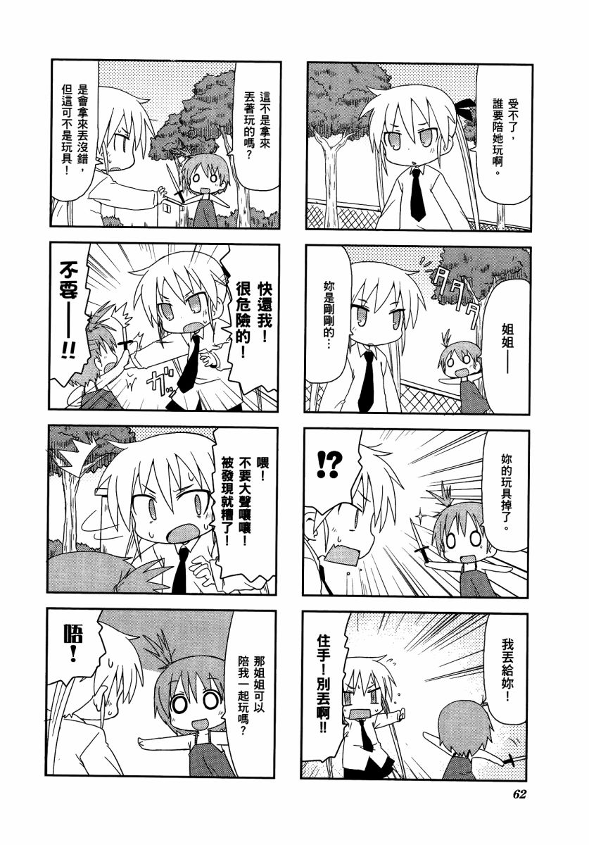 啾咪宝贝第03话