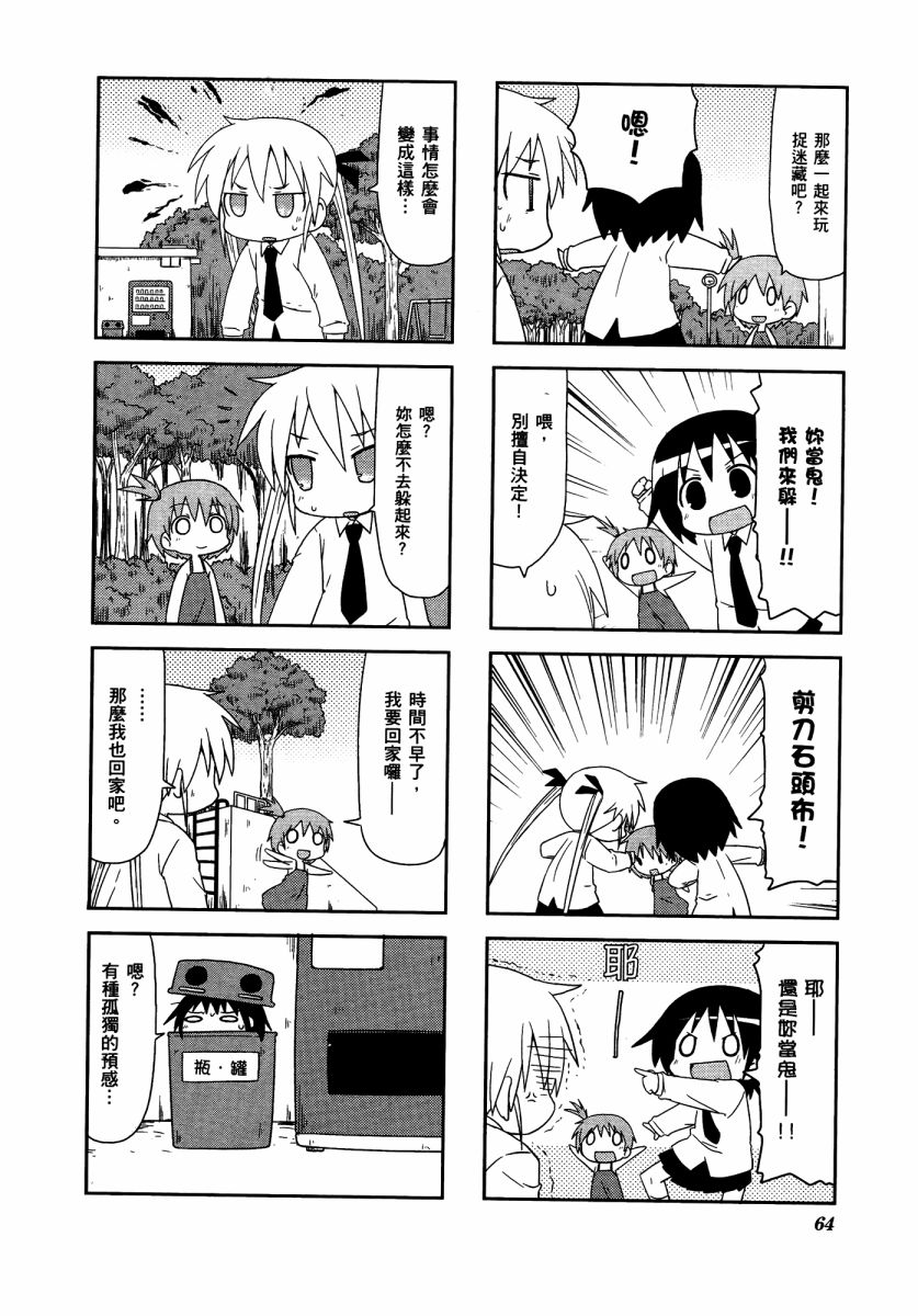 啾咪宝贝第03话