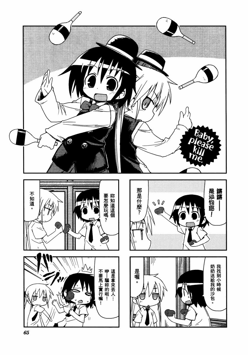 啾咪宝贝第03话