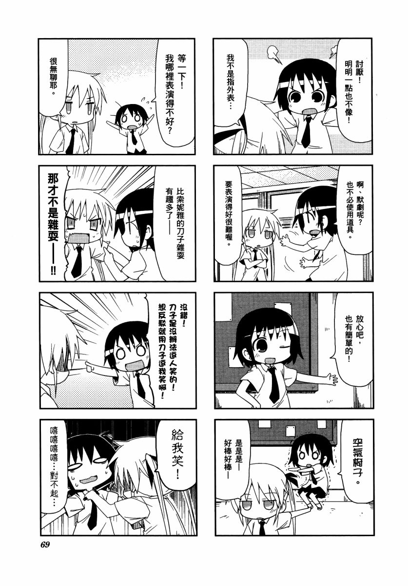 啾咪宝贝第03话