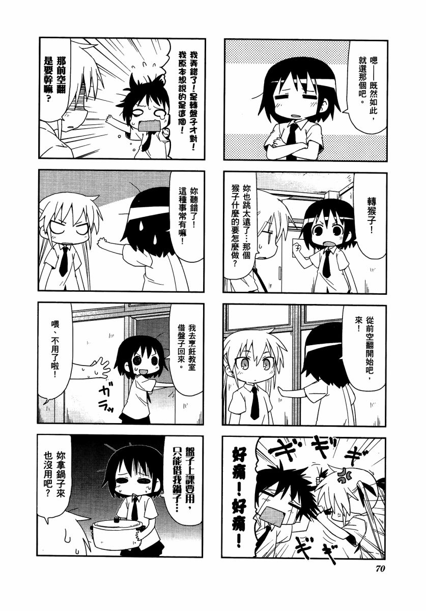啾咪宝贝第03话