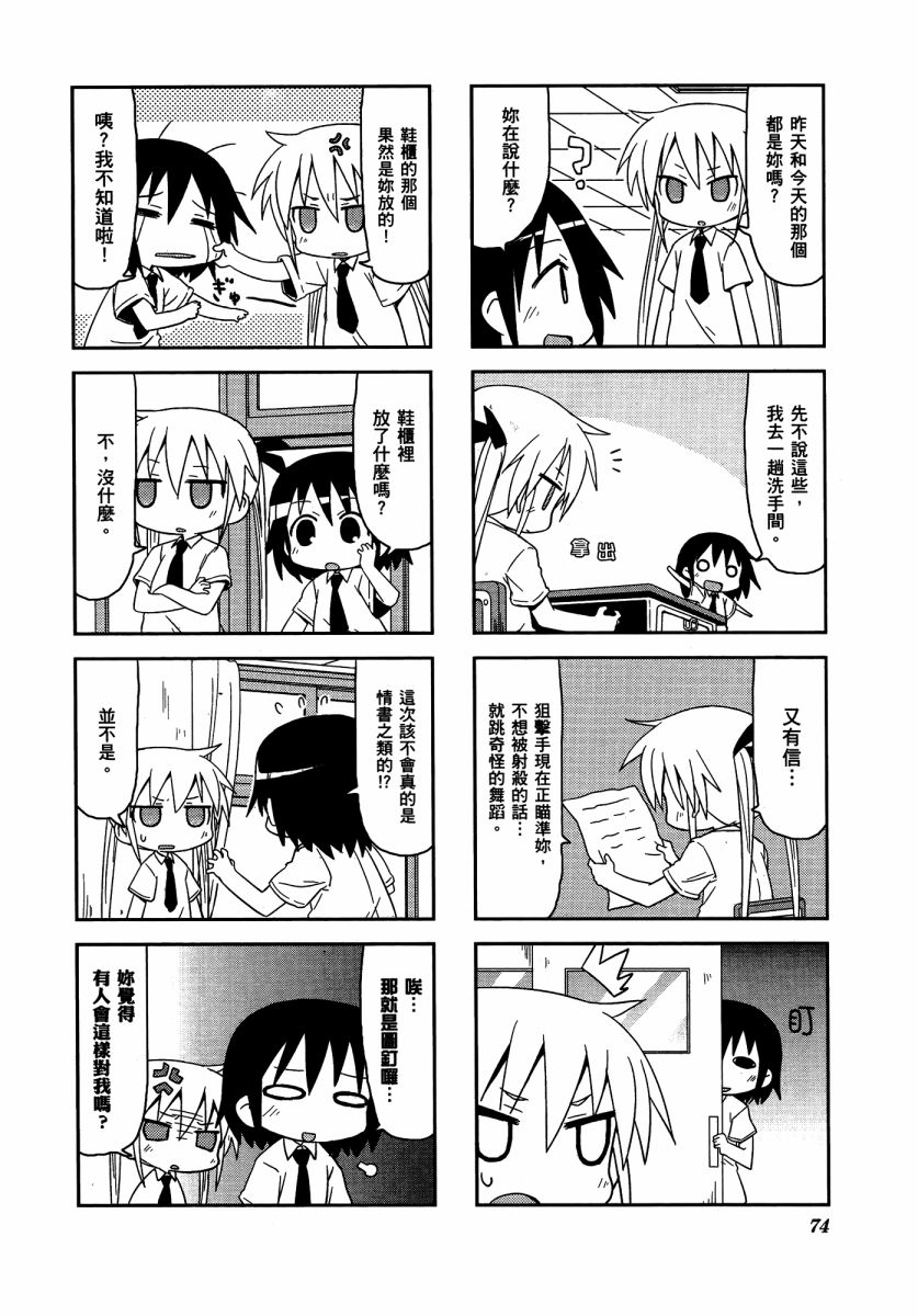 啾咪宝贝第03话