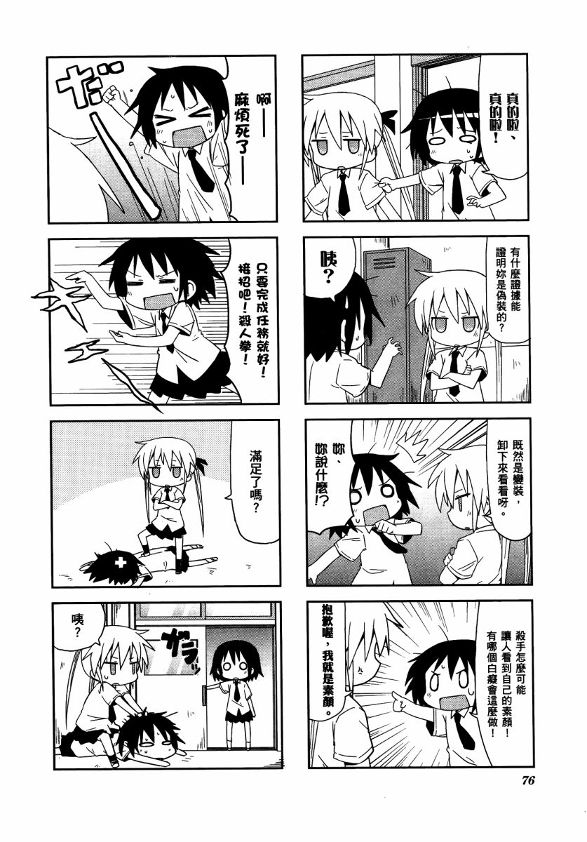 啾咪宝贝第03话