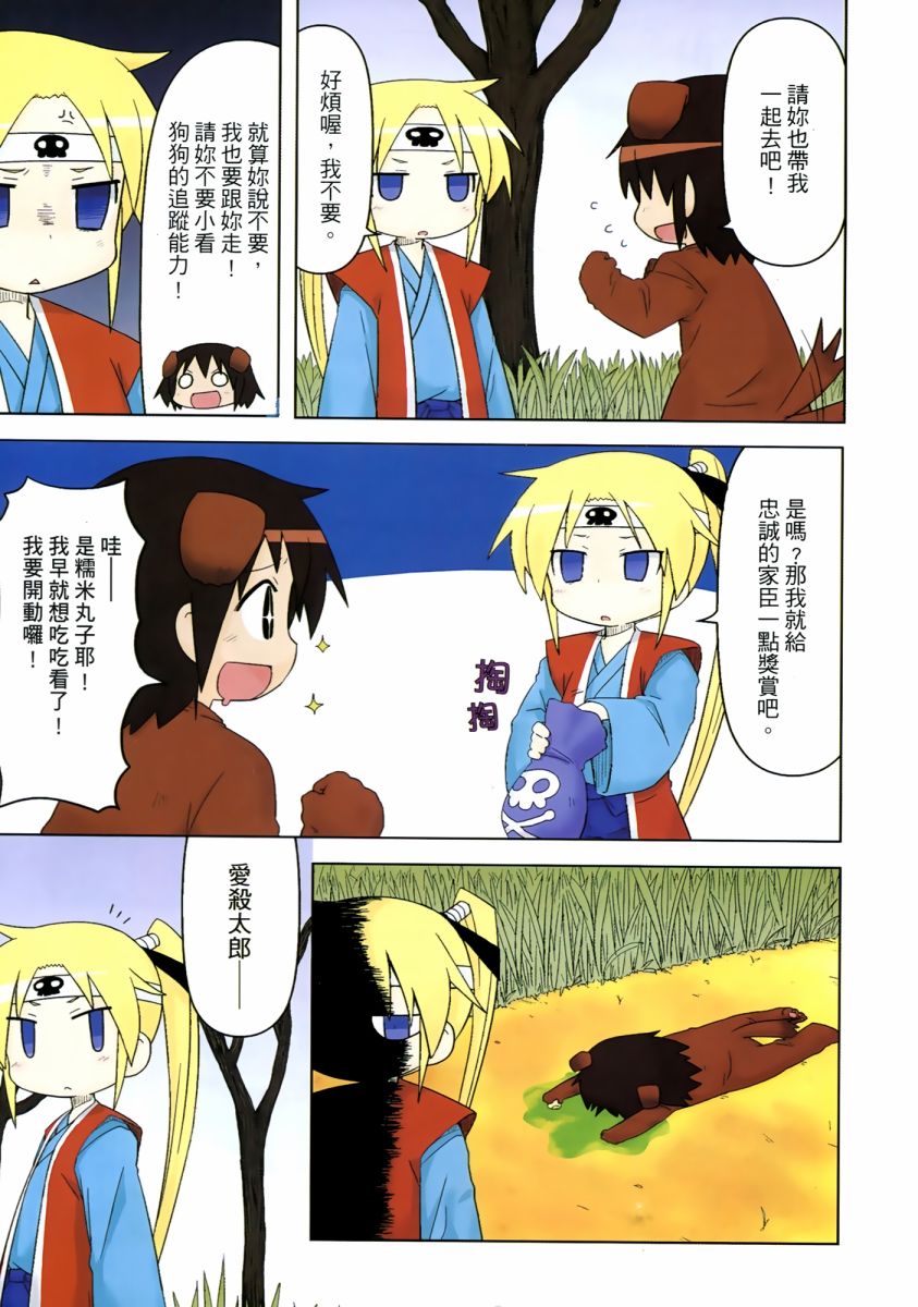 啾咪宝贝第03话