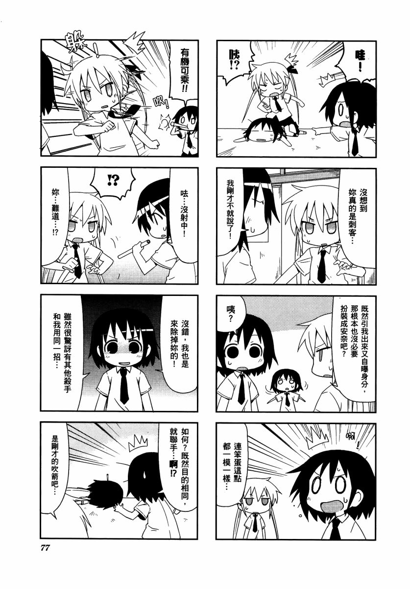 啾咪宝贝第03话