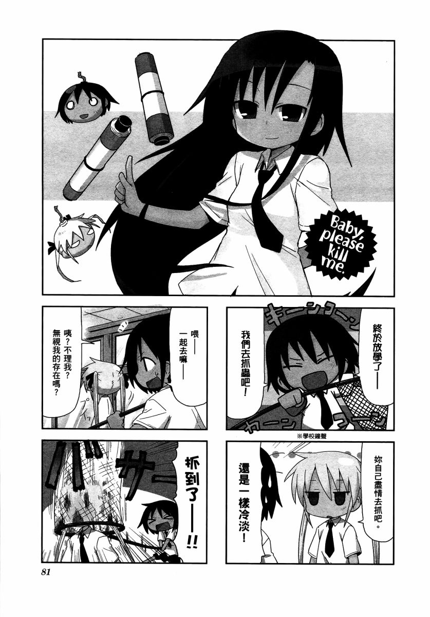 啾咪宝贝第03话