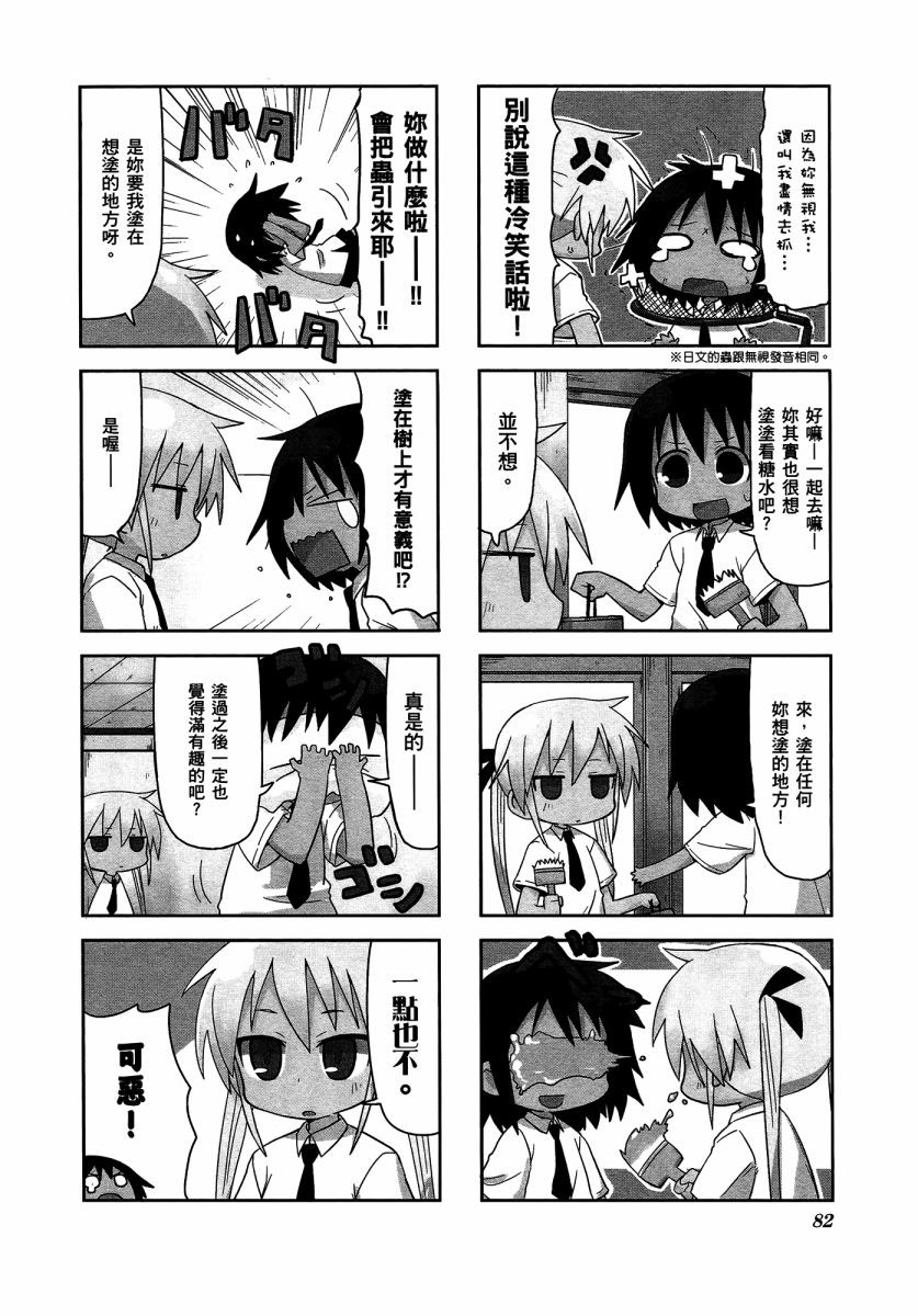 啾咪宝贝第03话