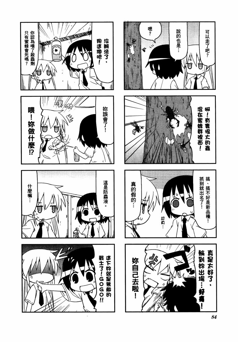 啾咪宝贝第03话