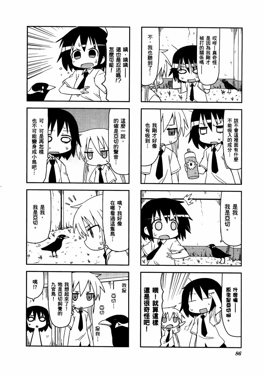 啾咪宝贝第03话