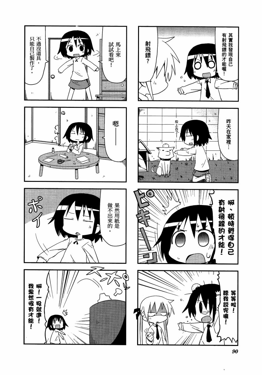 啾咪宝贝第03话