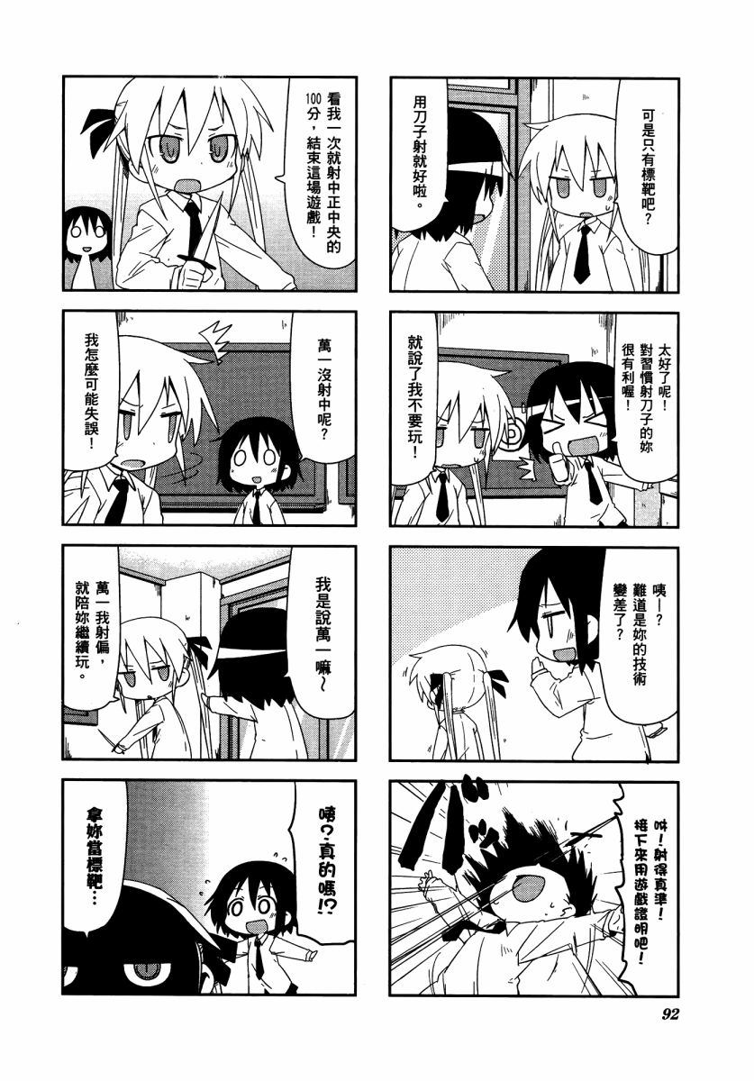 啾咪宝贝第03话