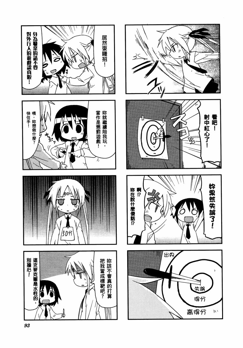 啾咪宝贝第03话