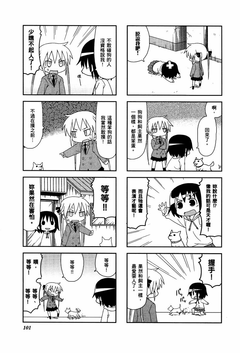 啾咪宝贝第04话