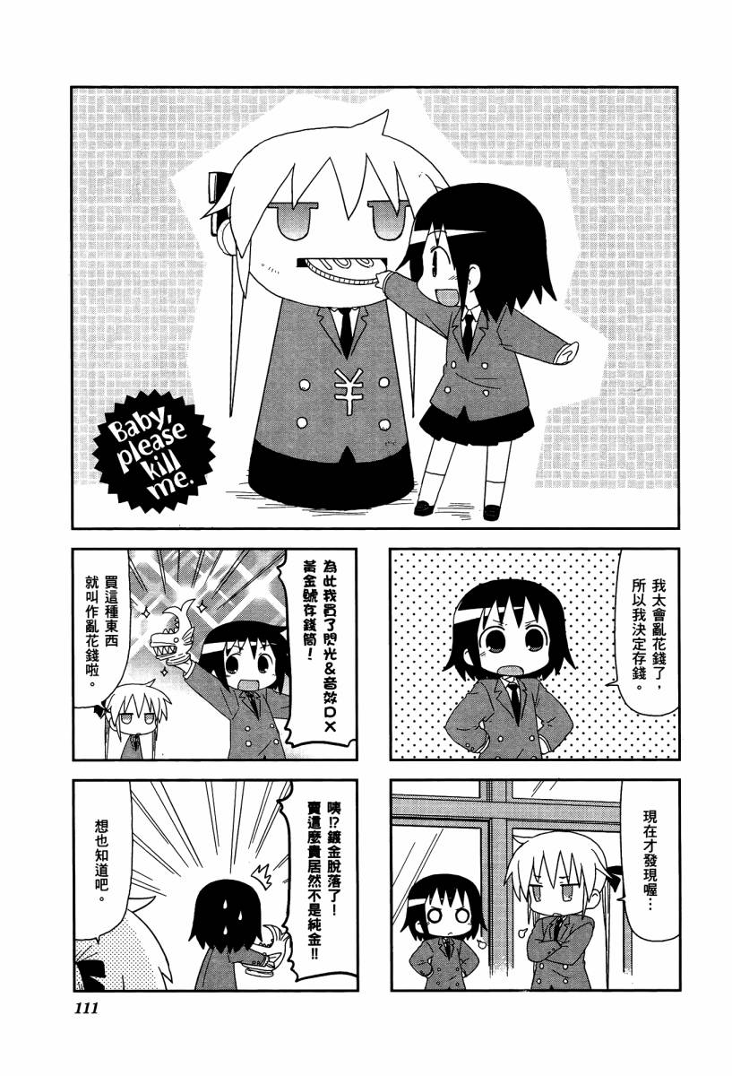 啾咪宝贝第04话