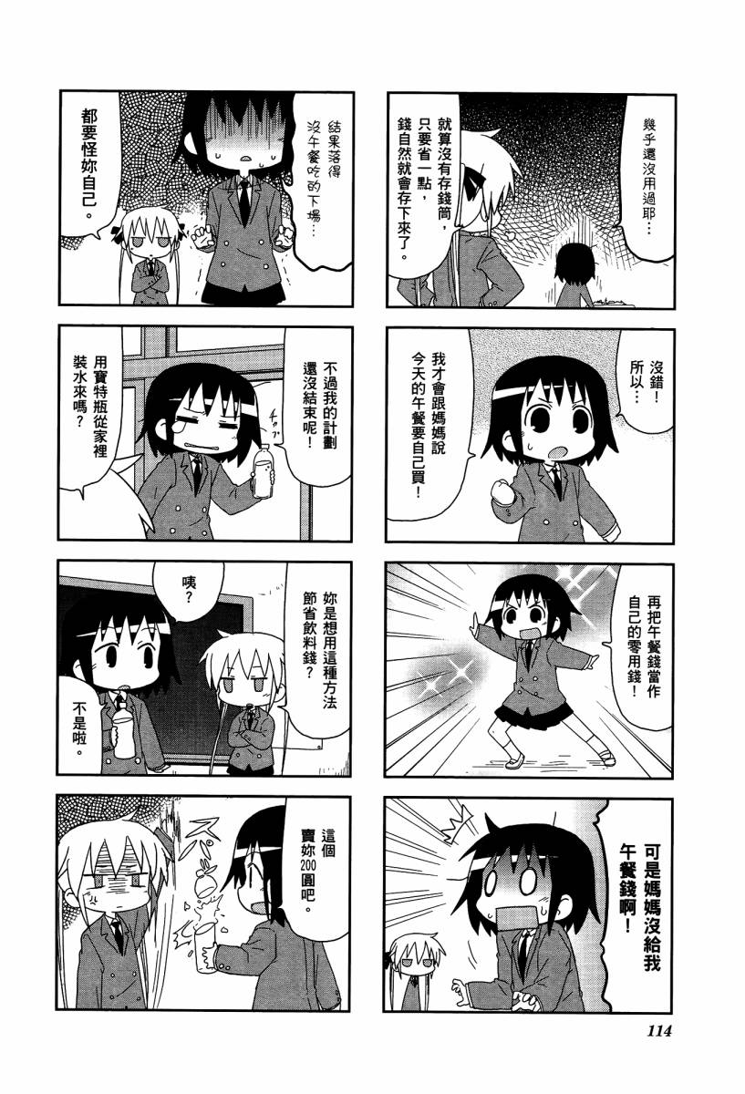 啾咪宝贝第04话