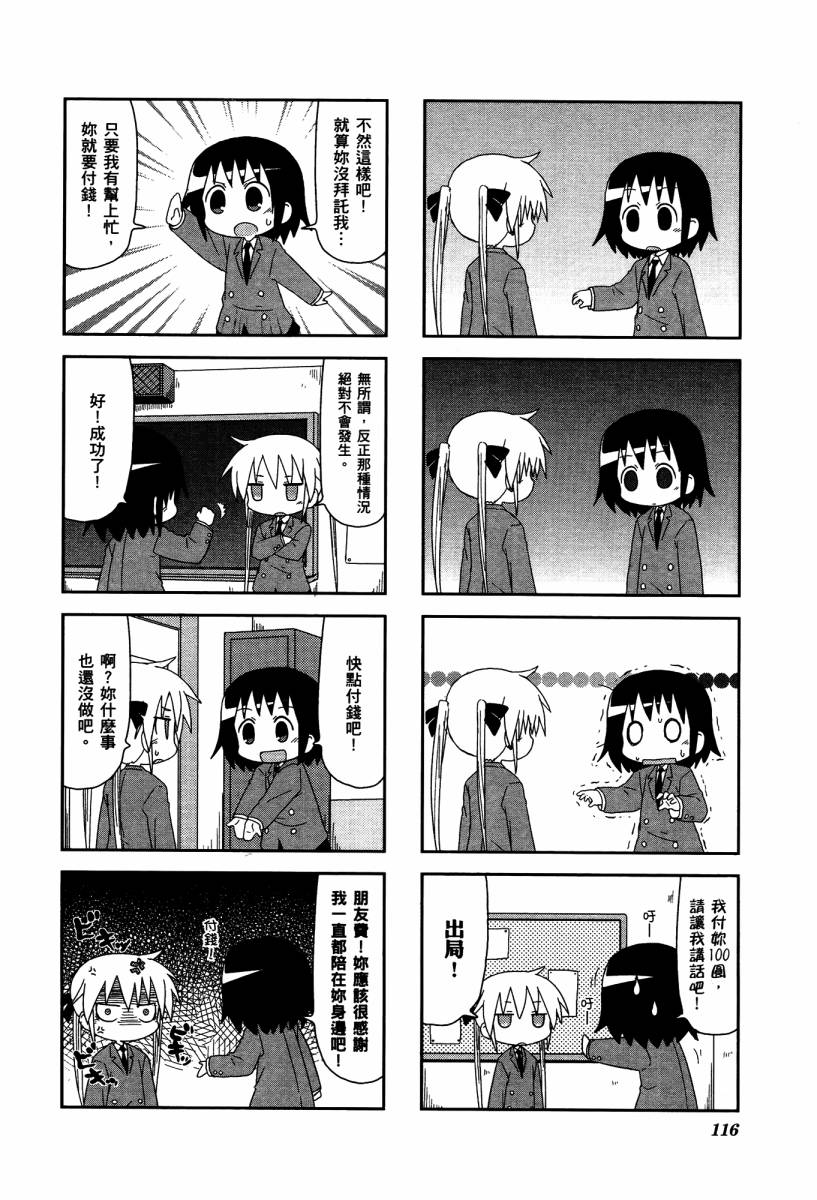 啾咪宝贝第04话