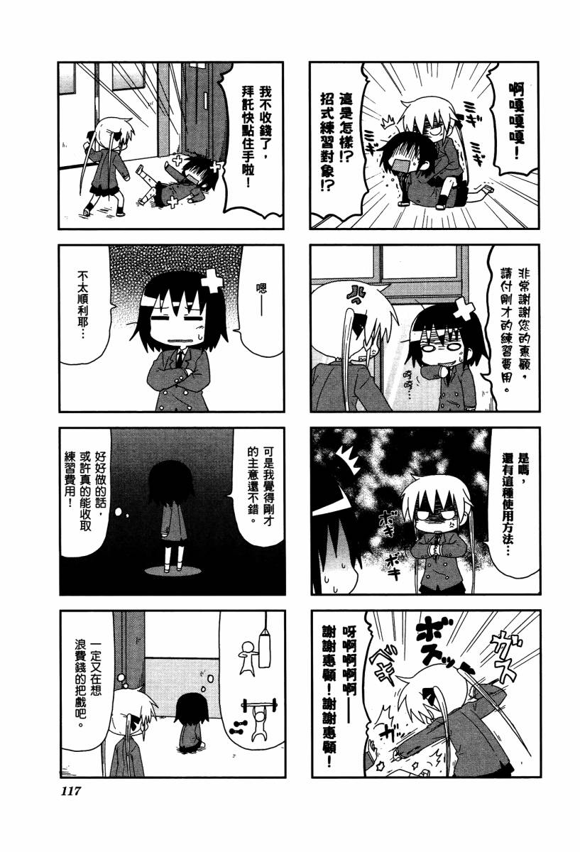 啾咪宝贝第04话