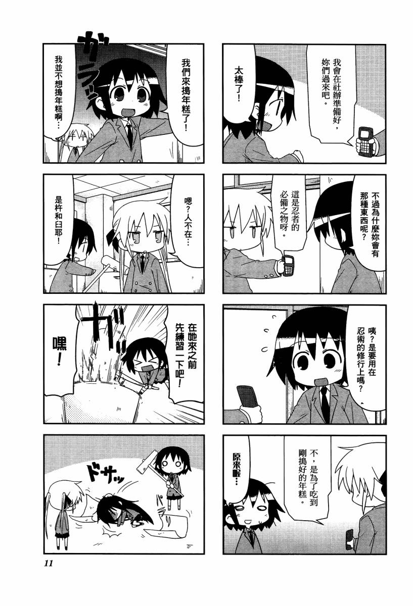 啾咪宝贝第04话