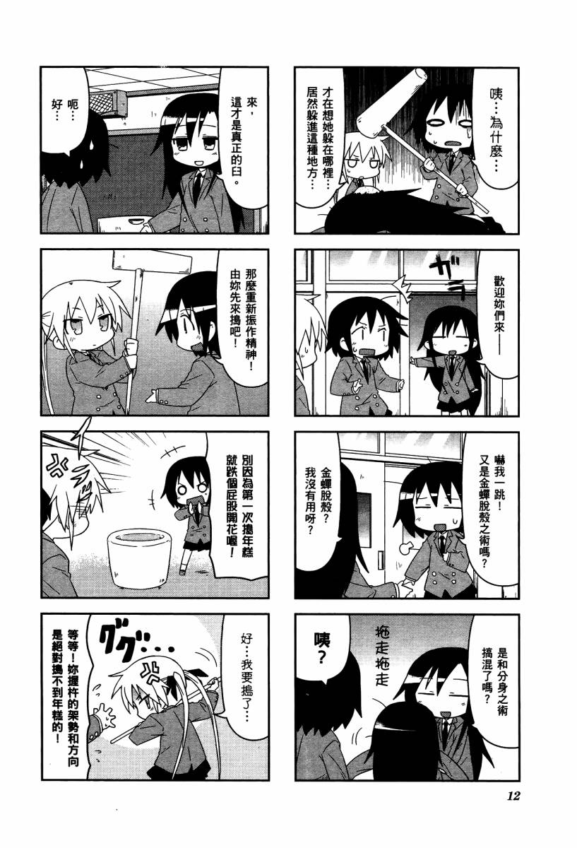 啾咪宝贝第04话