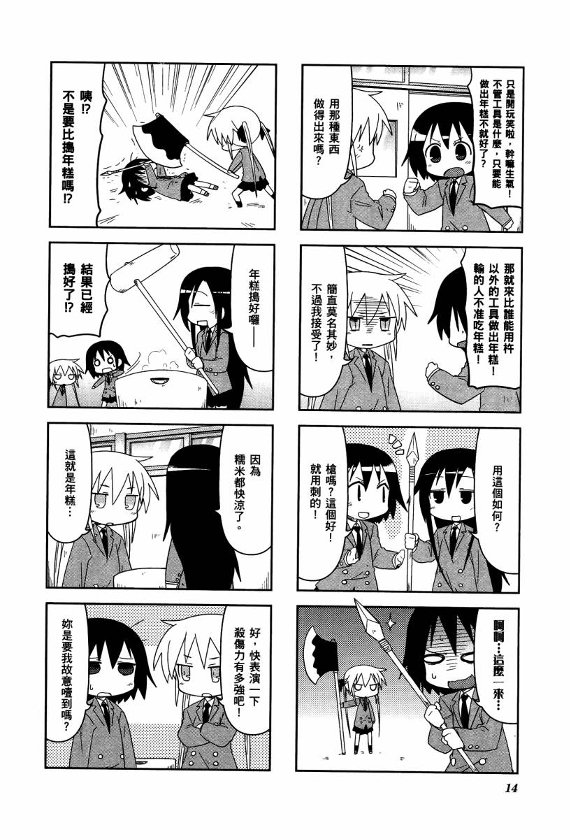 啾咪宝贝第04话