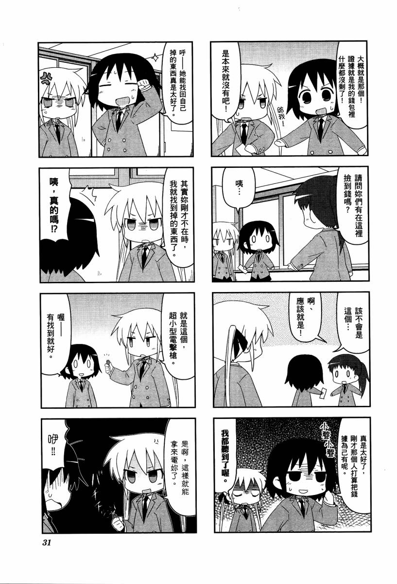 啾咪宝贝第04话