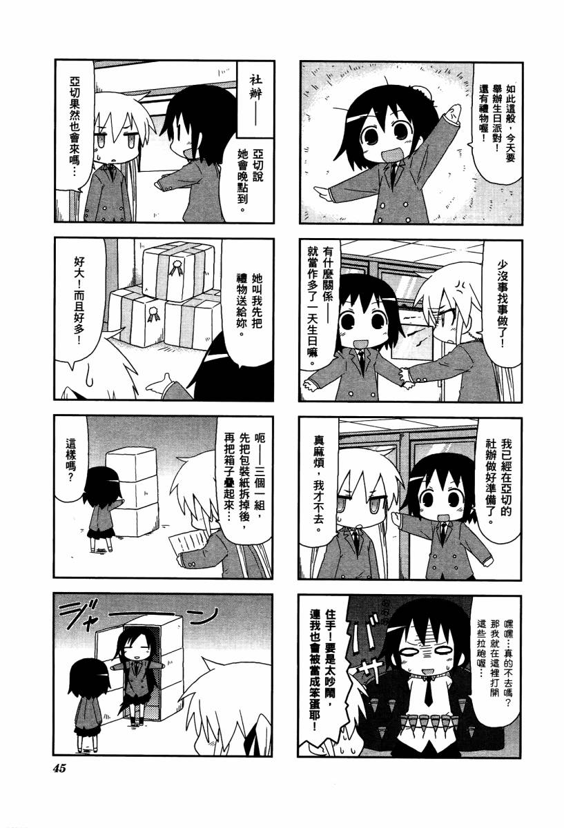 啾咪宝贝第04话