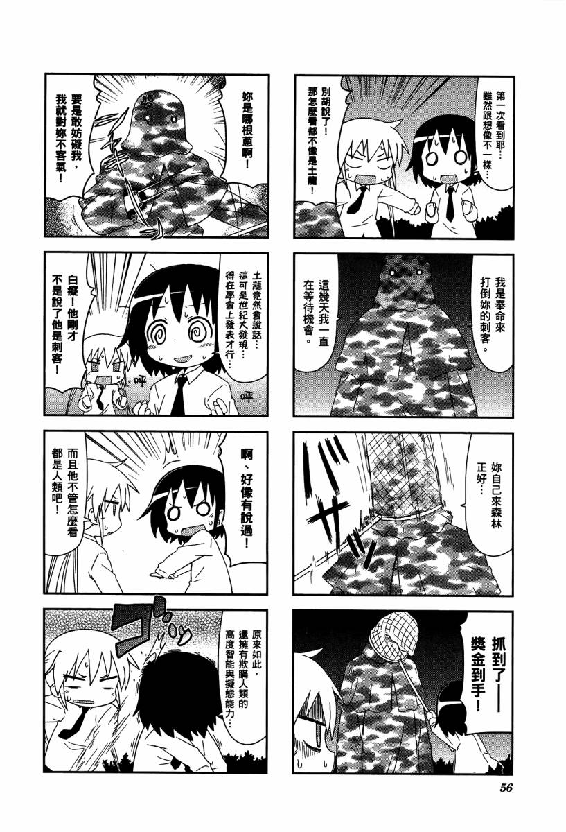 啾咪宝贝第04话